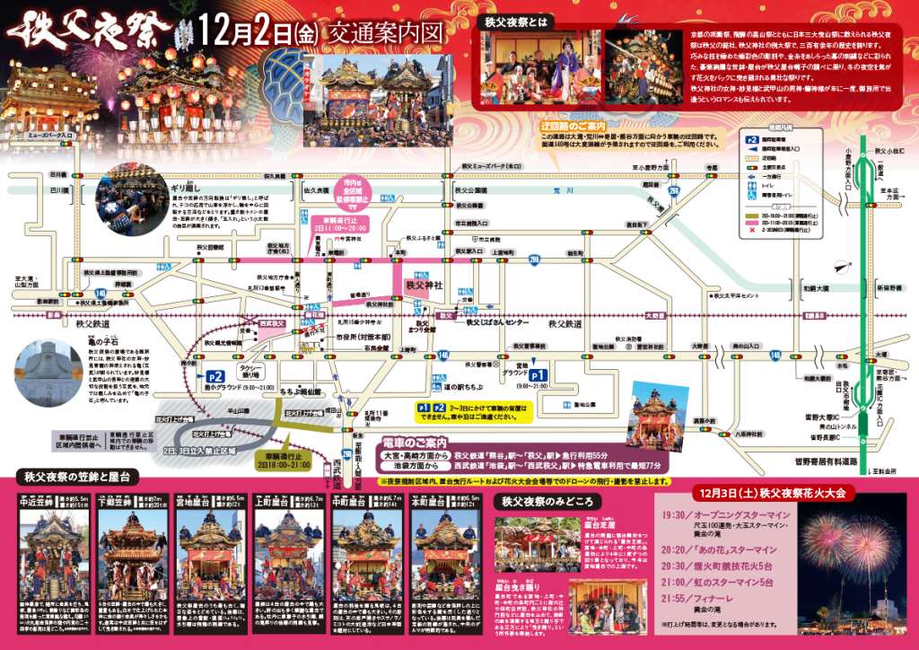 令和4年秩父夜祭 交通案内図（12/2）