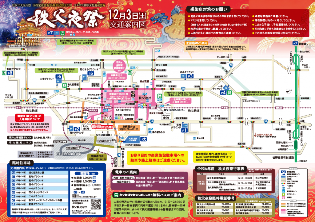 令和4年秩父夜祭 交通案内図（12/3）